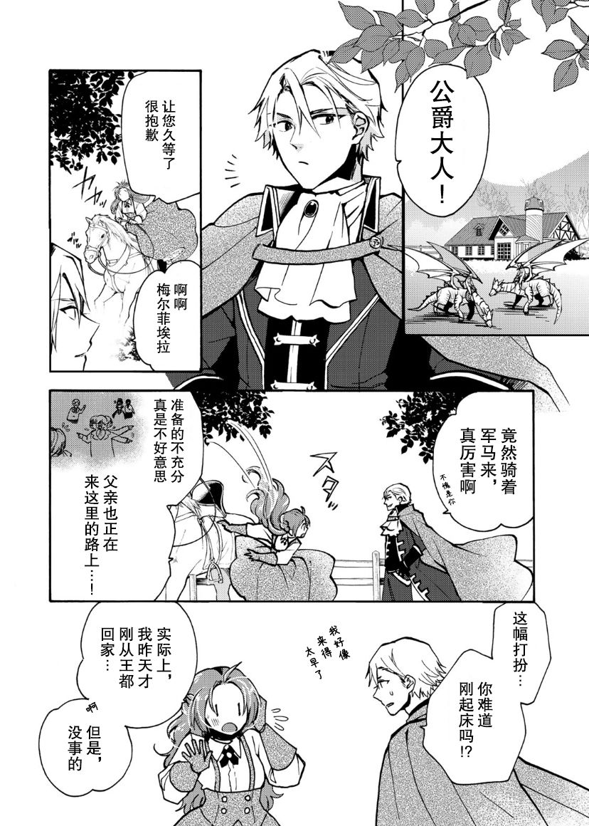 恶食千金与嗜血公爵~那只魔物,就由我来炫进肚子里~ 第5话 第13页