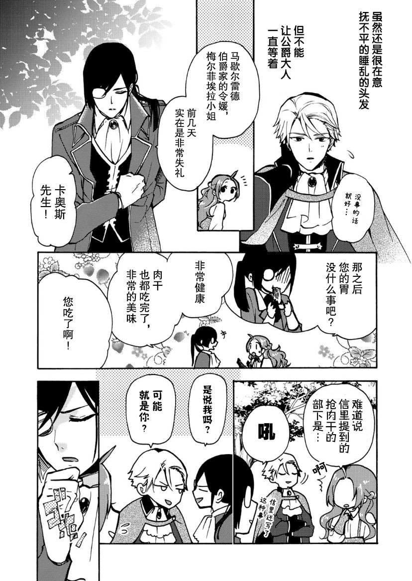 恶食千金与嗜血公爵~那只魔物,就由我来炫进肚子里~ 第5话 第14页