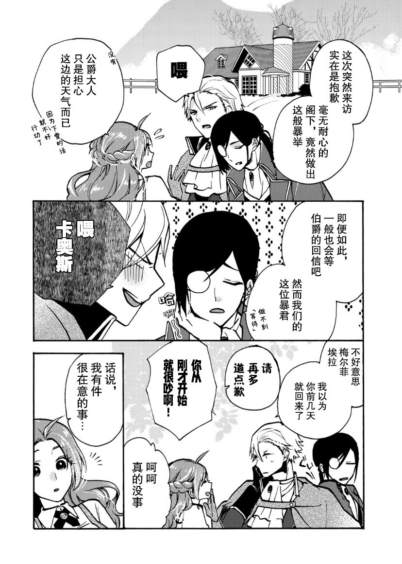 恶食千金与嗜血公爵~那只魔物,就由我来炫进肚子里~ 第5话 第15页