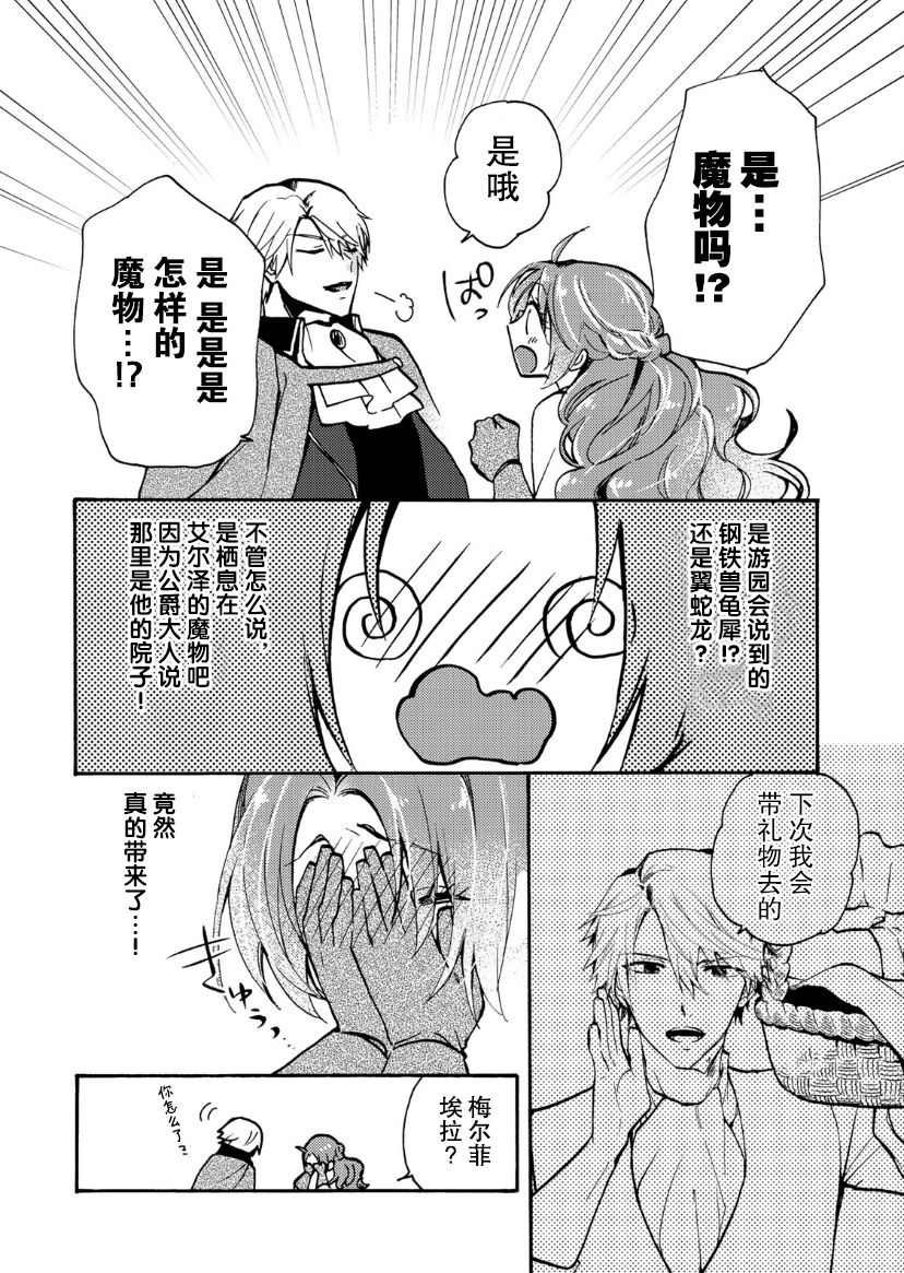 恶食千金与嗜血公爵~那只魔物,就由我来炫进肚子里~ 第5话 第17页