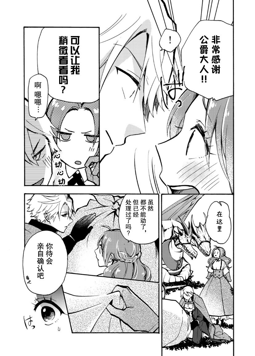 恶食千金与嗜血公爵~那只魔物,就由我来炫进肚子里~ 第5话 第18页