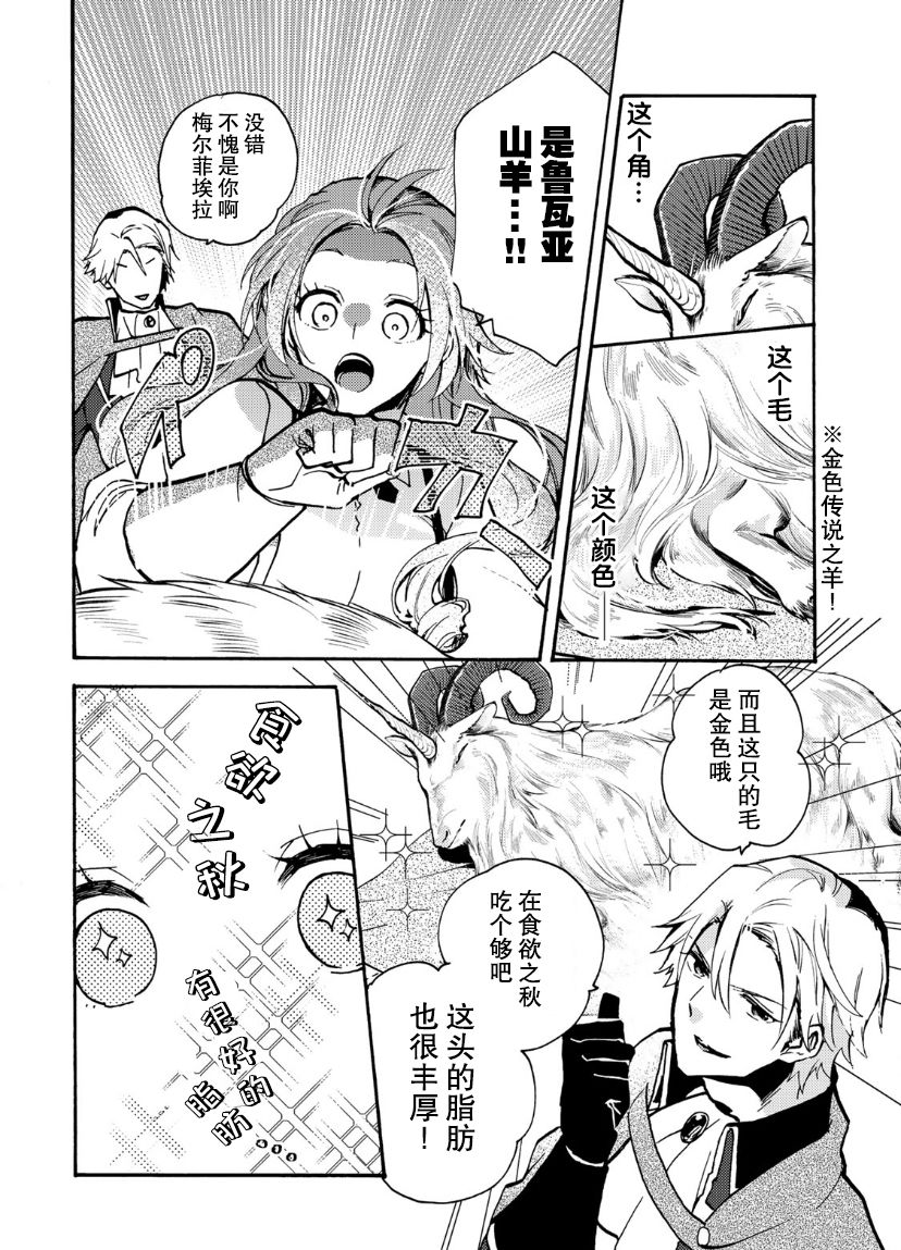 恶食千金与嗜血公爵~那只魔物,就由我来炫进肚子里~ 第5话 第19页
