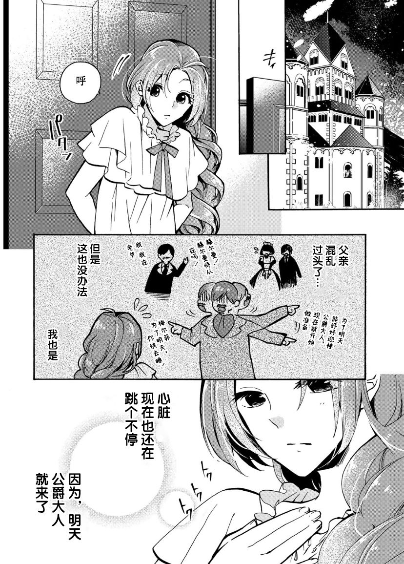 恶食千金与嗜血公爵~那只魔物,就由我来炫进肚子里~ 第5话 第3页