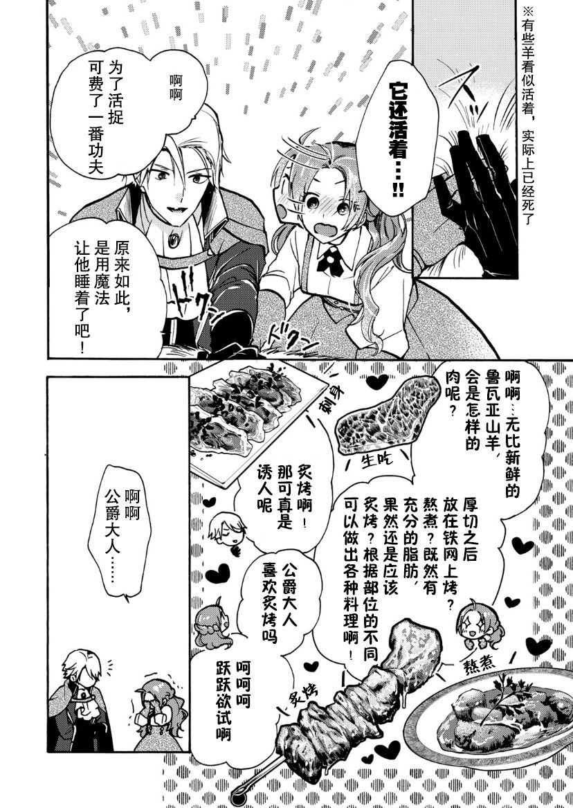 恶食千金与嗜血公爵~那只魔物,就由我来炫进肚子里~ 第5话 第21页