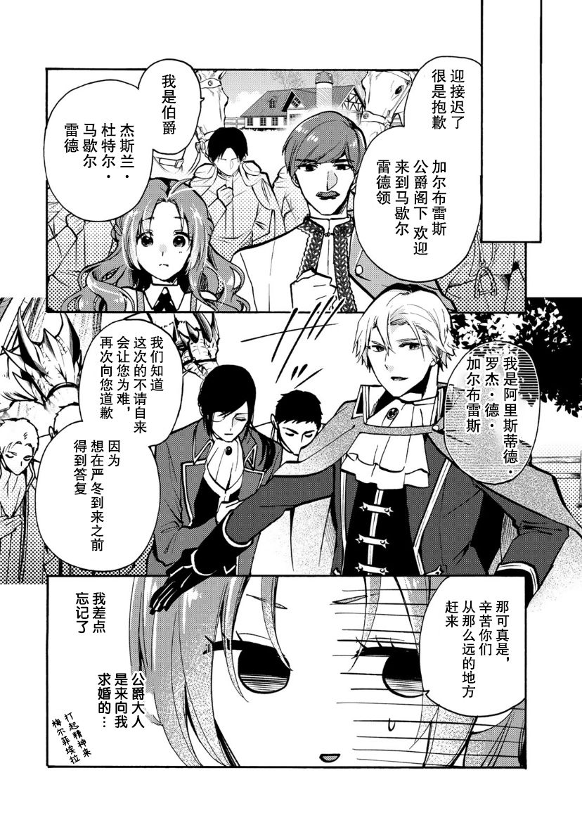 恶食千金与嗜血公爵~那只魔物,就由我来炫进肚子里~ 第5话 第23页