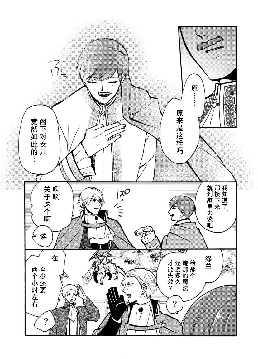 恶食千金与嗜血公爵~那只魔物,就由我来炫进肚子里~ 第5话 第26页