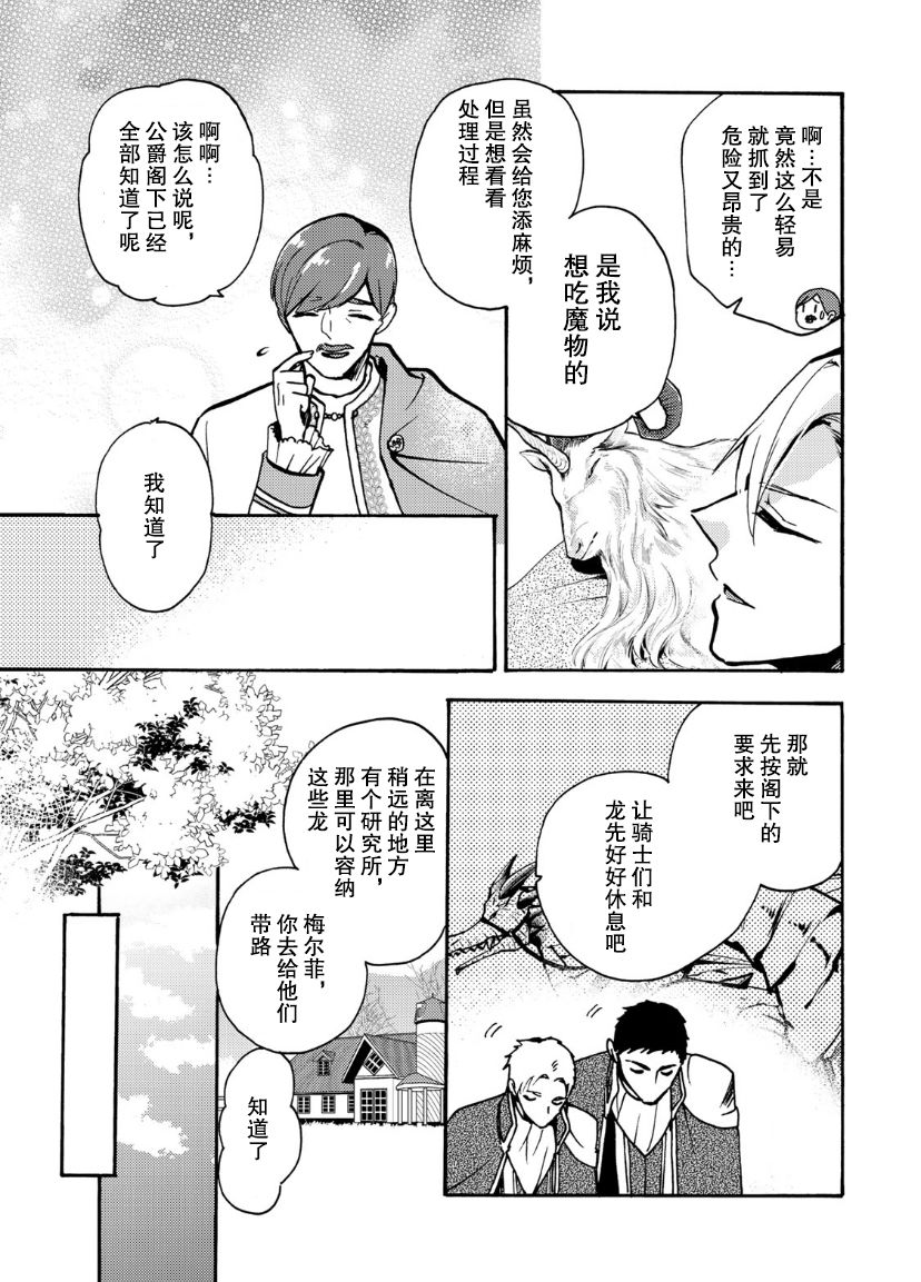 恶食千金与嗜血公爵~那只魔物,就由我来炫进肚子里~ 第5话 第28页