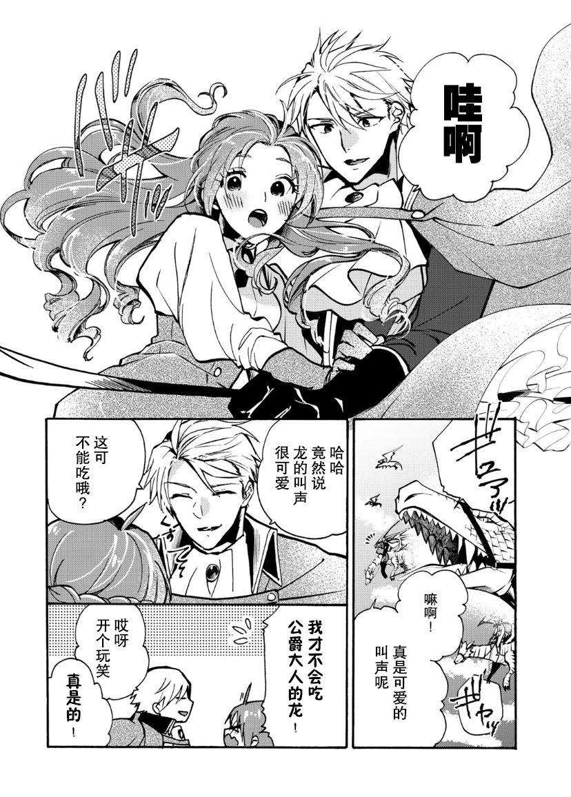 恶食千金与嗜血公爵~那只魔物,就由我来炫进肚子里~ 第5话 第29页