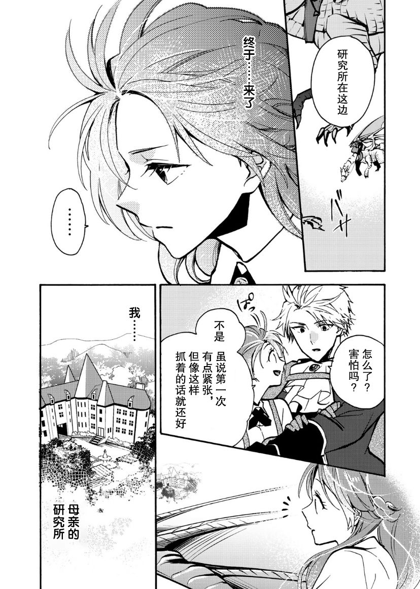 恶食千金与嗜血公爵~那只魔物,就由我来炫进肚子里~ 第5话 第30页