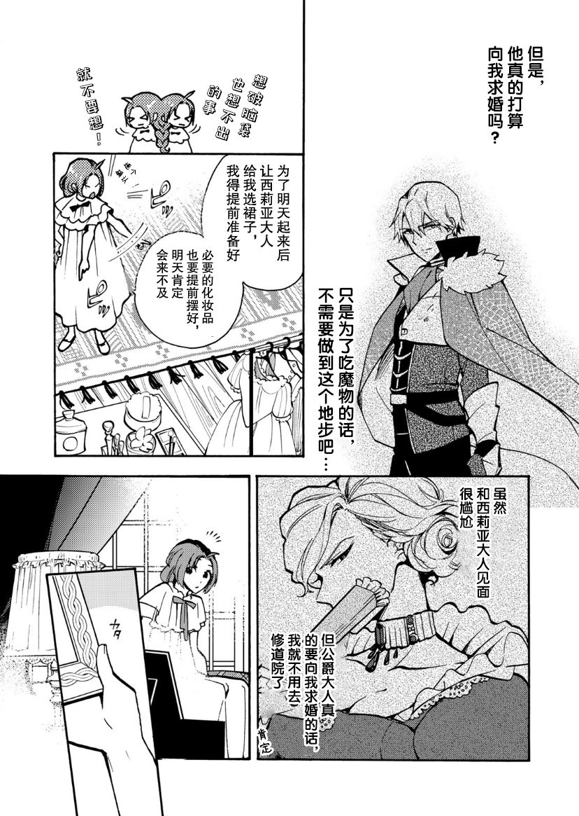 恶食千金与嗜血公爵~那只魔物,就由我来炫进肚子里~ 第5话 第4页