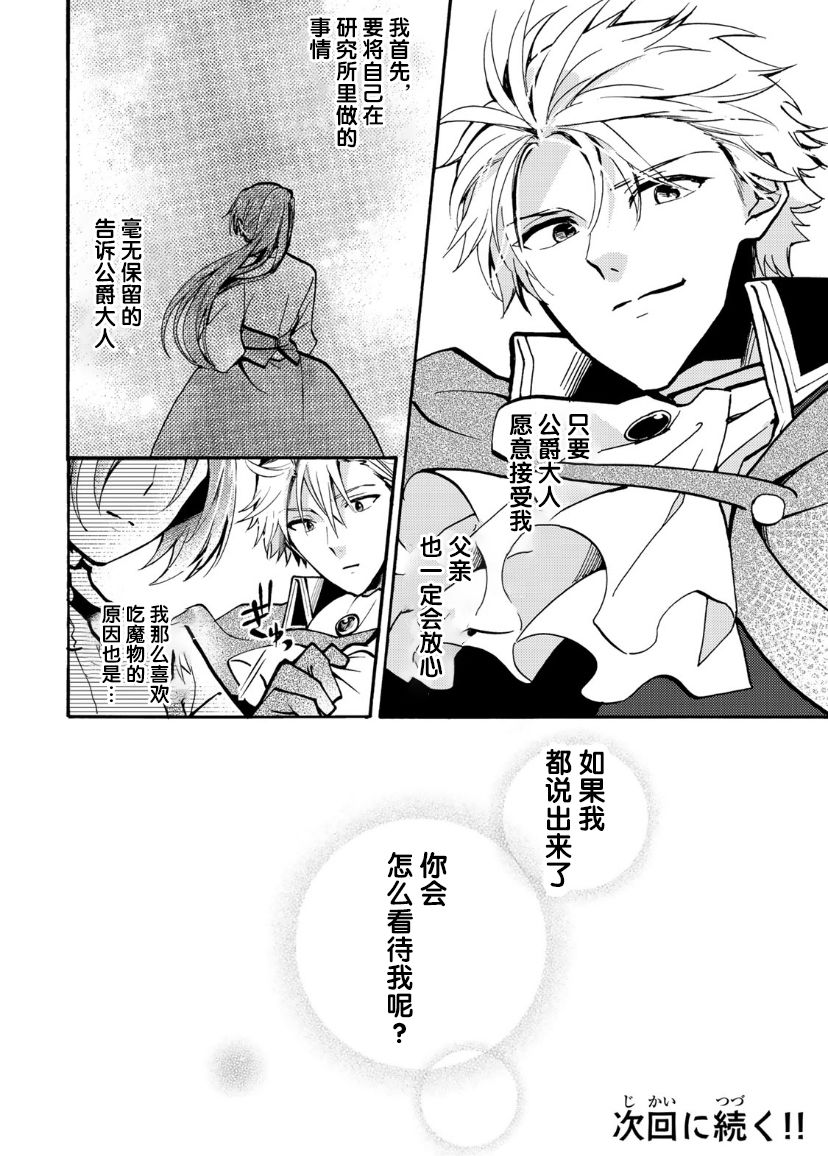 恶食千金与嗜血公爵~那只魔物,就由我来炫进肚子里~ 第5话 第31页