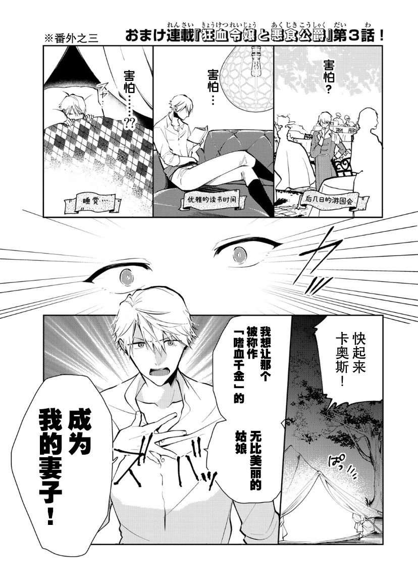 恶食千金与嗜血公爵~那只魔物,就由我来炫进肚子里~ 第5话 第32页