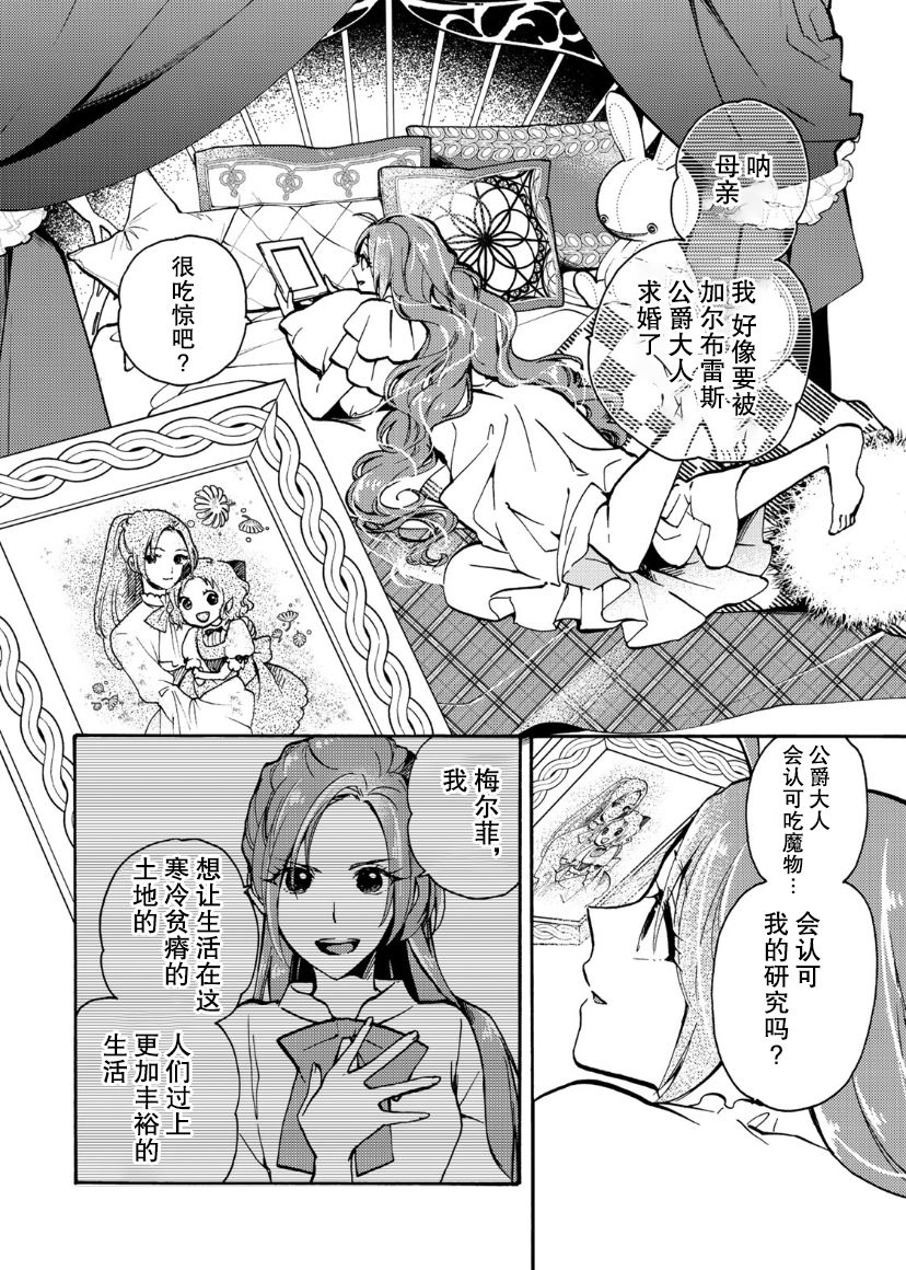 恶食千金与嗜血公爵~那只魔物,就由我来炫进肚子里~ 第5话 第5页