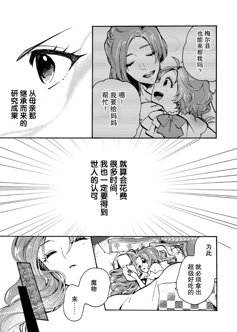 恶食千金与嗜血公爵~那只魔物,就由我来炫进肚子里~ 第5话 第6页