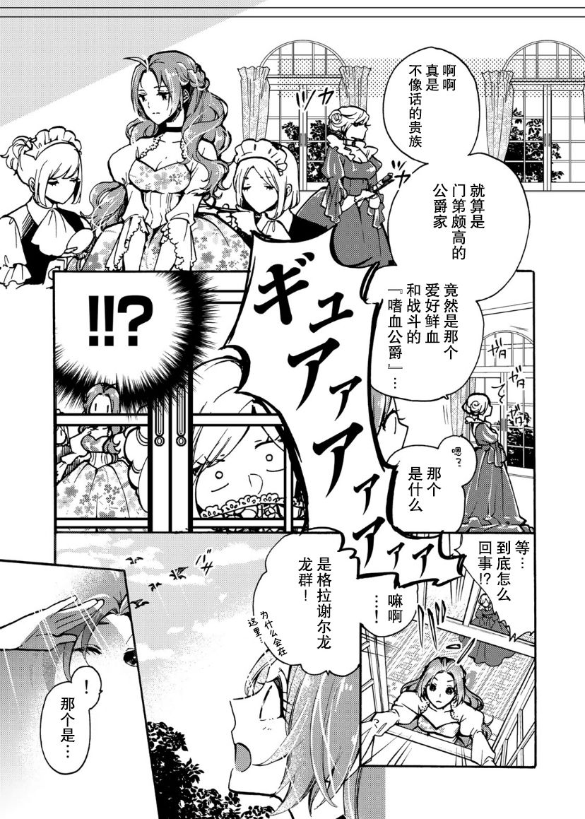 恶食千金与嗜血公爵~那只魔物,就由我来炫进肚子里~ 第5话 第8页