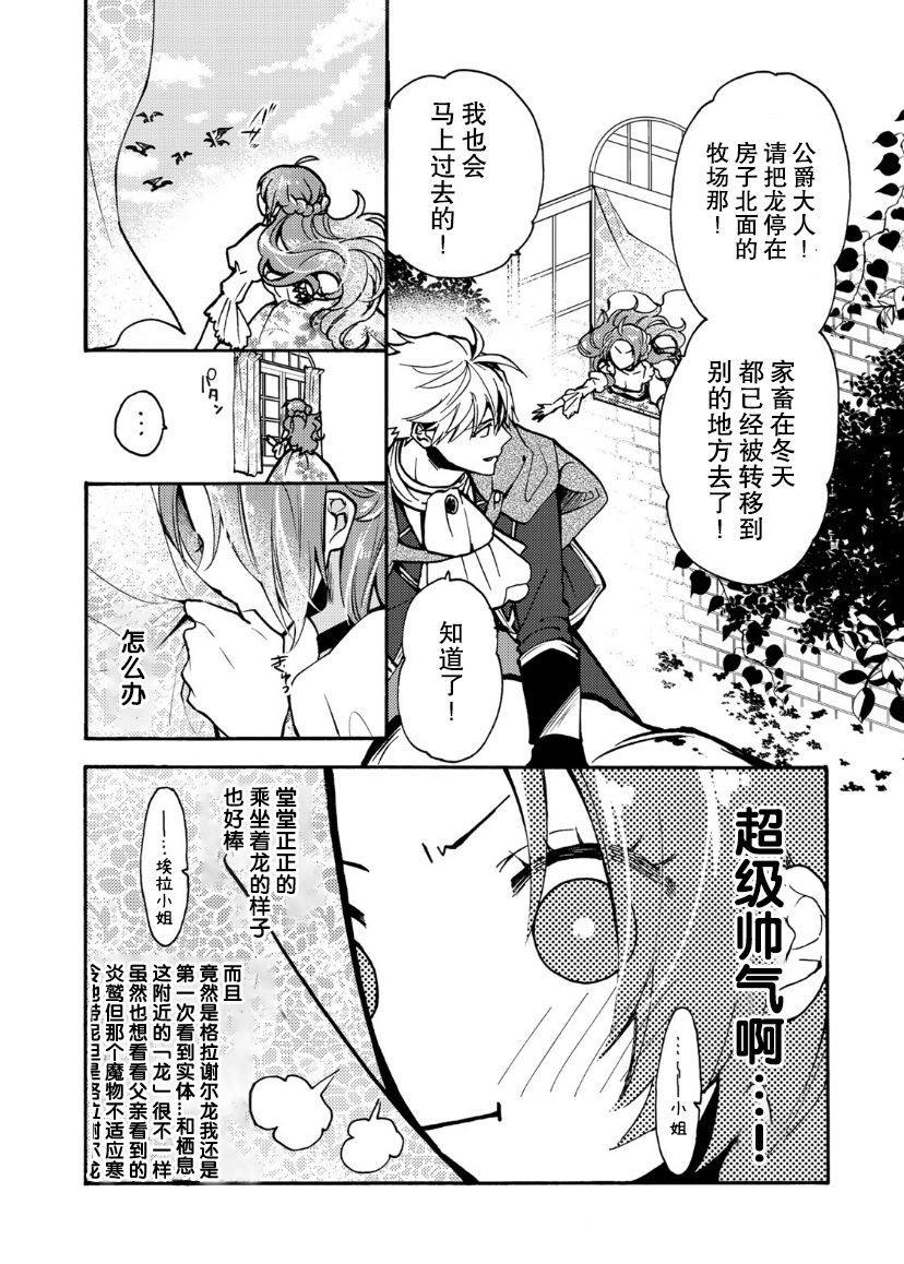 恶食千金与嗜血公爵~那只魔物,就由我来炫进肚子里~ 第5话 第10页