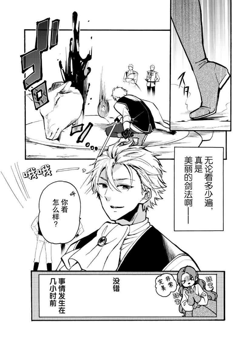 恶食千金与嗜血公爵~那只魔物,就由我来炫进肚子里~ 第6话 第3页