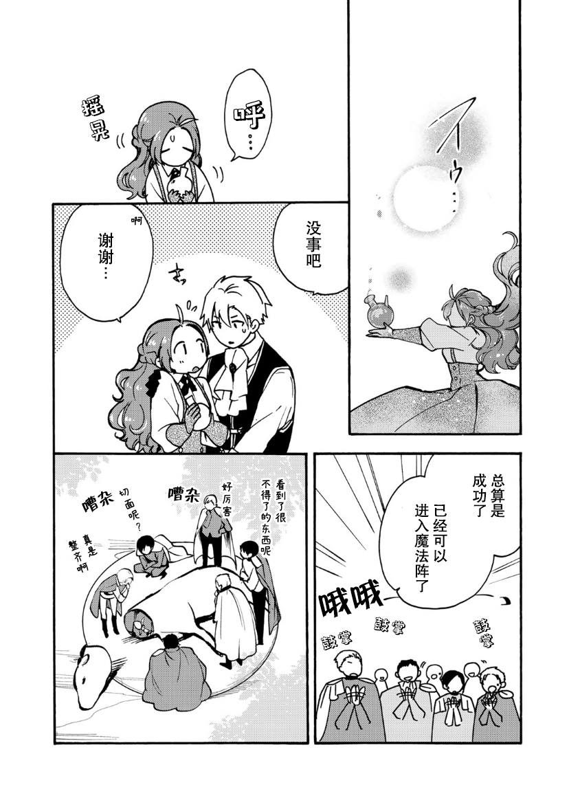 恶食千金与嗜血公爵~那只魔物,就由我来炫进肚子里~ 第6话 第21页