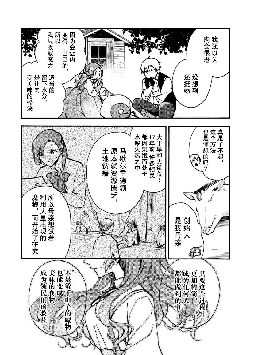 恶食千金与嗜血公爵~那只魔物,就由我来炫进肚子里~ 第6话 第22页