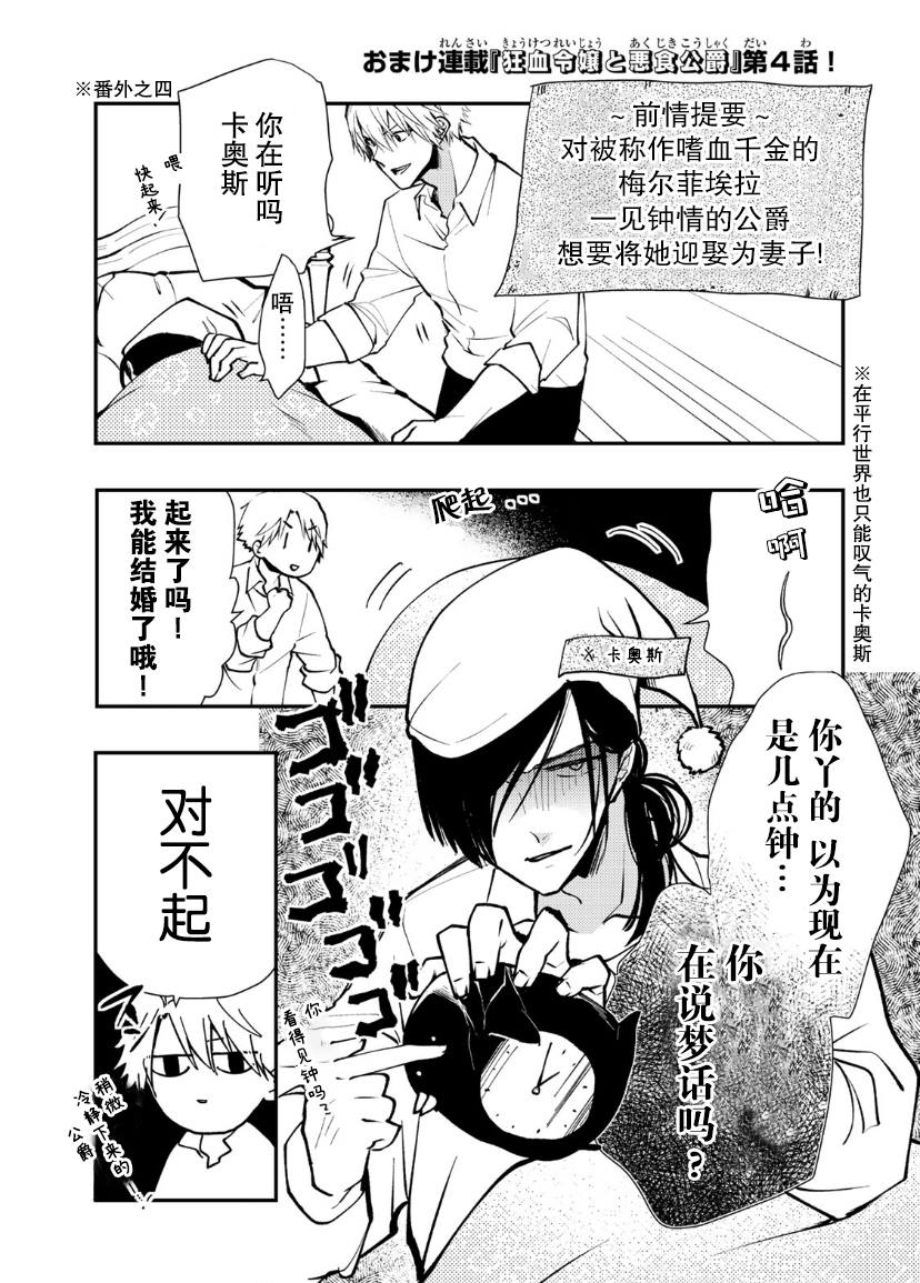 恶食千金与嗜血公爵~那只魔物,就由我来炫进肚子里~ 第6话 第37页