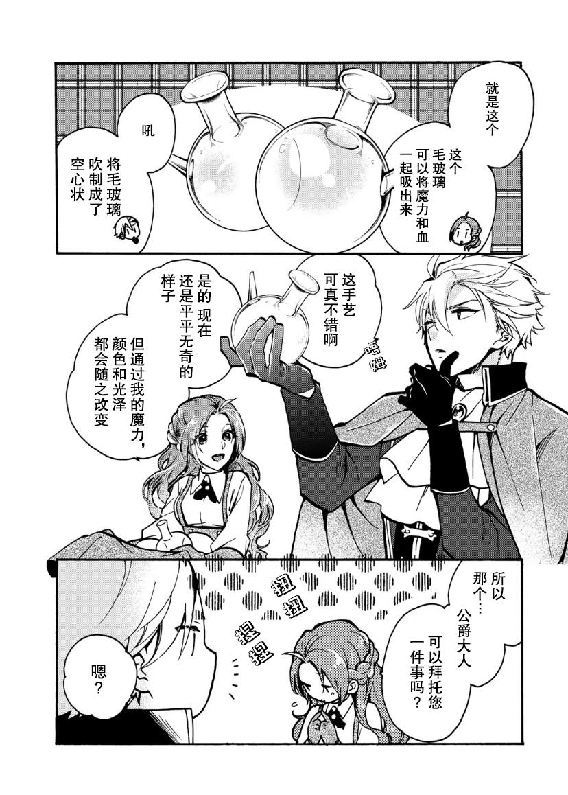 恶食千金与嗜血公爵~那只魔物,就由我来炫进肚子里~ 第6话 第7页