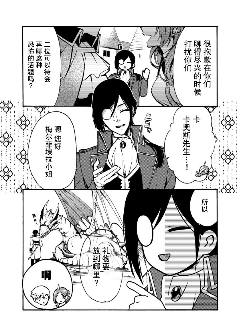 恶食千金与嗜血公爵~那只魔物,就由我来炫进肚子里~ 第6话 第9页