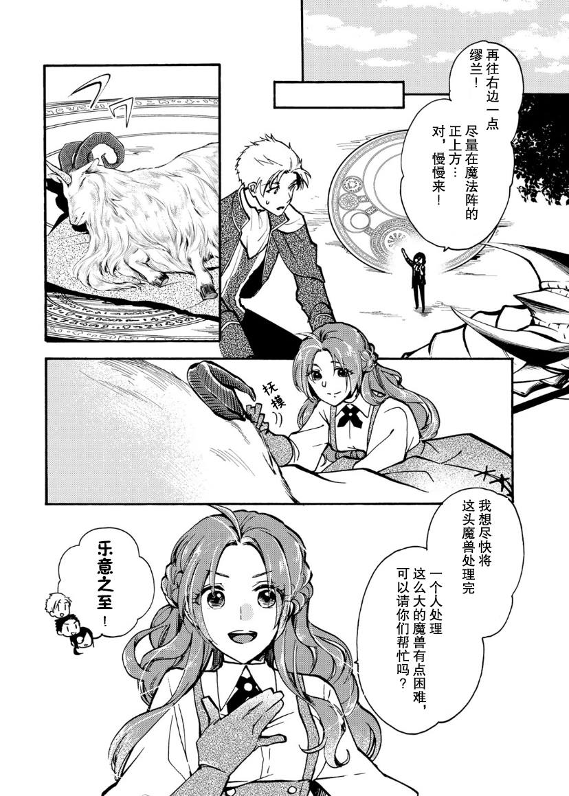恶食千金与嗜血公爵~那只魔物,就由我来炫进肚子里~ 第6话 第10页