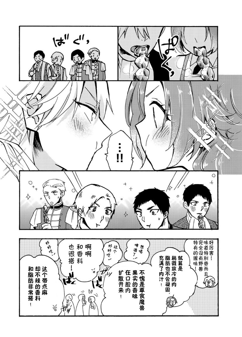 恶食千金与嗜血公爵~那只魔物，就由我来炫进肚子里~ 第7话 第16页