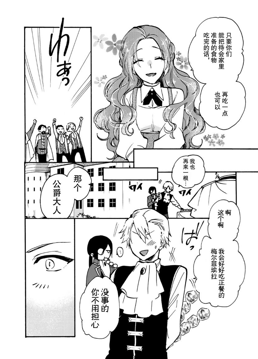 恶食千金与嗜血公爵~那只魔物，就由我来炫进肚子里~ 第7话 第19页