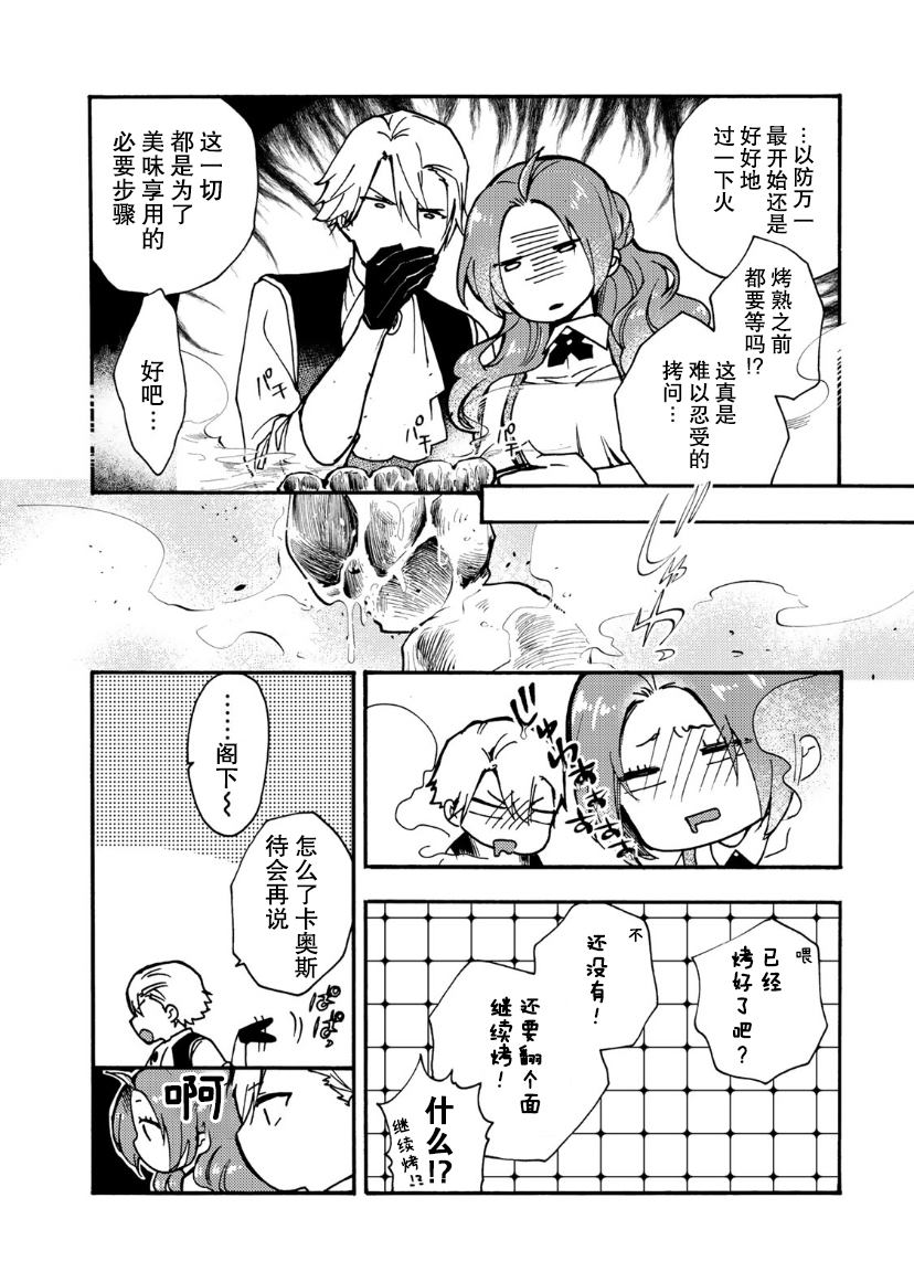 恶食千金与嗜血公爵~那只魔物，就由我来炫进肚子里~ 第7话 第3页