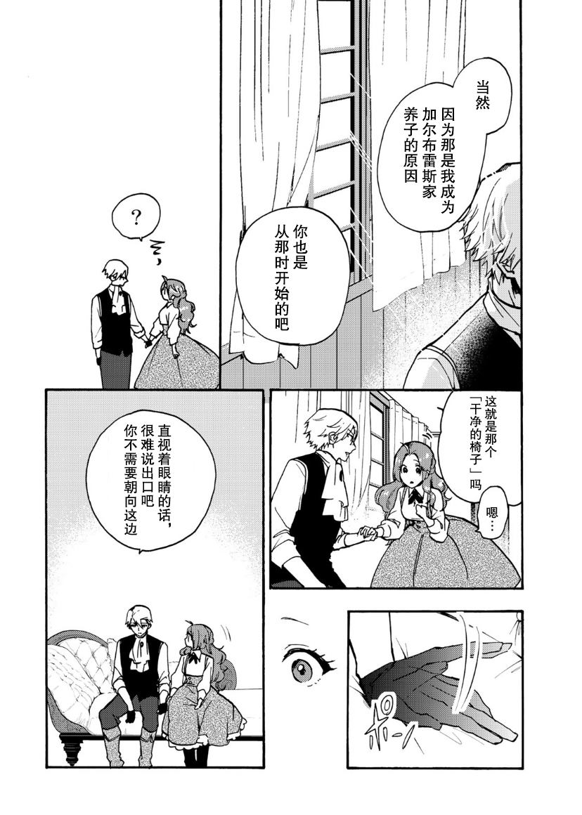 恶食千金与嗜血公爵~那只魔物，就由我来炫进肚子里~ 第7话 第26页
