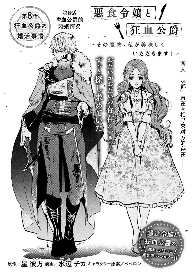 恶食千金与嗜血公爵~那只魔物,就由我来炫进肚子里~ 第8话 第1页