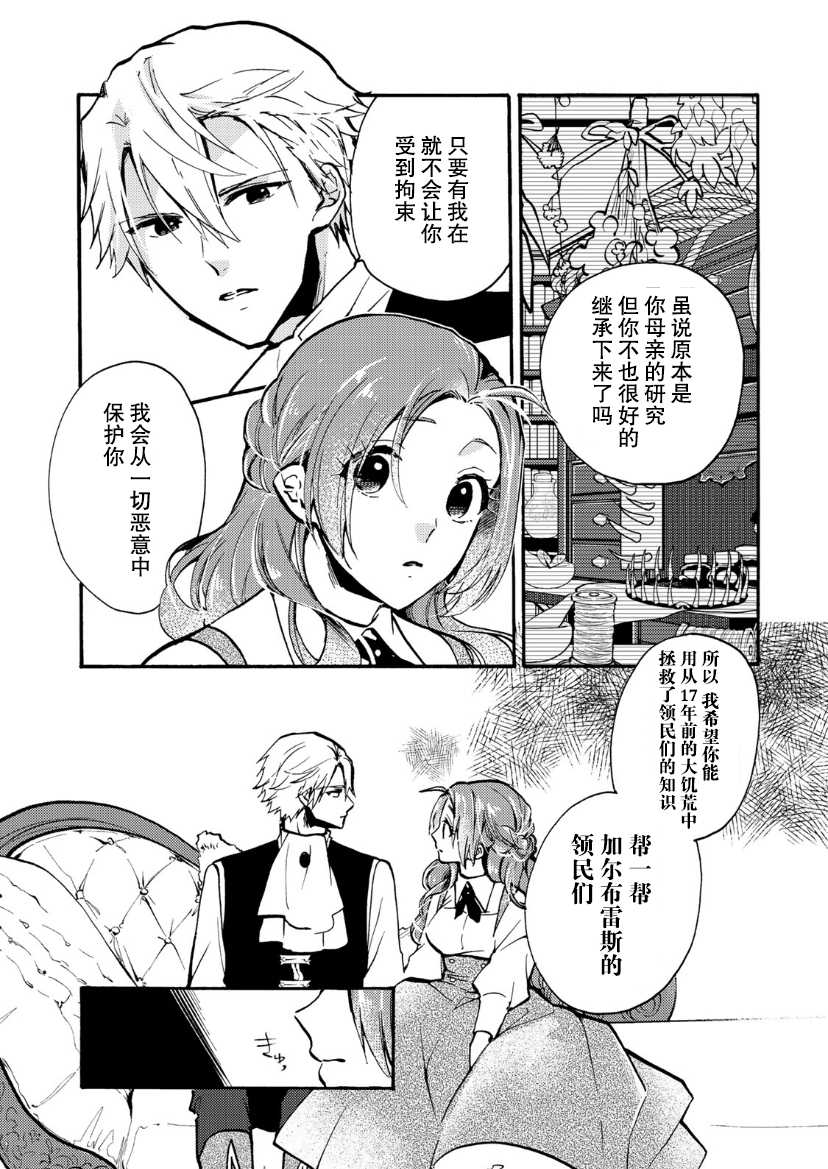 恶食千金与嗜血公爵~那只魔物,就由我来炫进肚子里~ 第8话 第13页