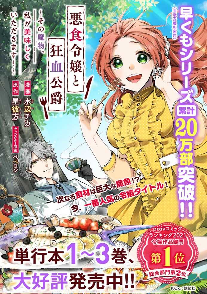 恶食千金与嗜血公爵~那只魔物,就由我来炫进肚子里~ 第8话 第30页