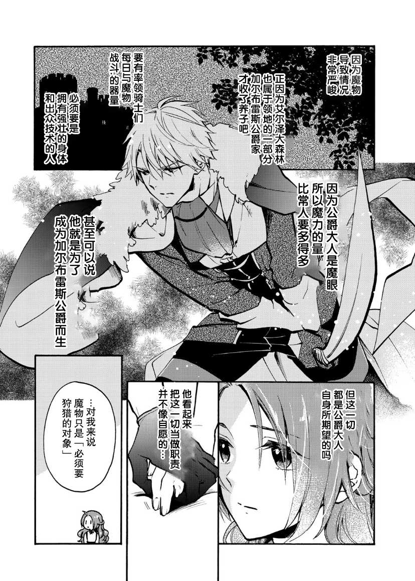恶食千金与嗜血公爵~那只魔物,就由我来炫进肚子里~ 第8话 第10页