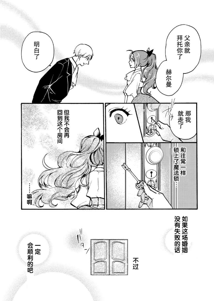 恶食千金与嗜血公爵~那只魔物,就由我来炫进肚子里~ 第9话 第11页