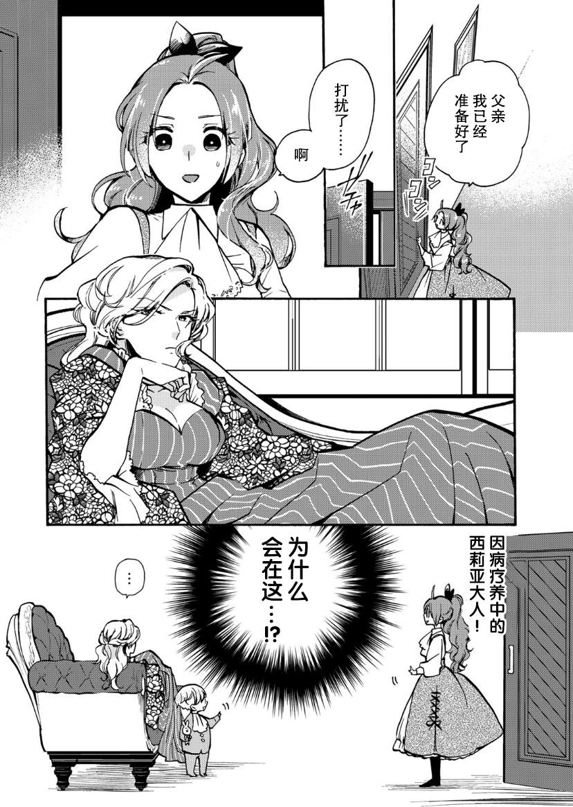 恶食千金与嗜血公爵~那只魔物,就由我来炫进肚子里~ 第9话 第12页