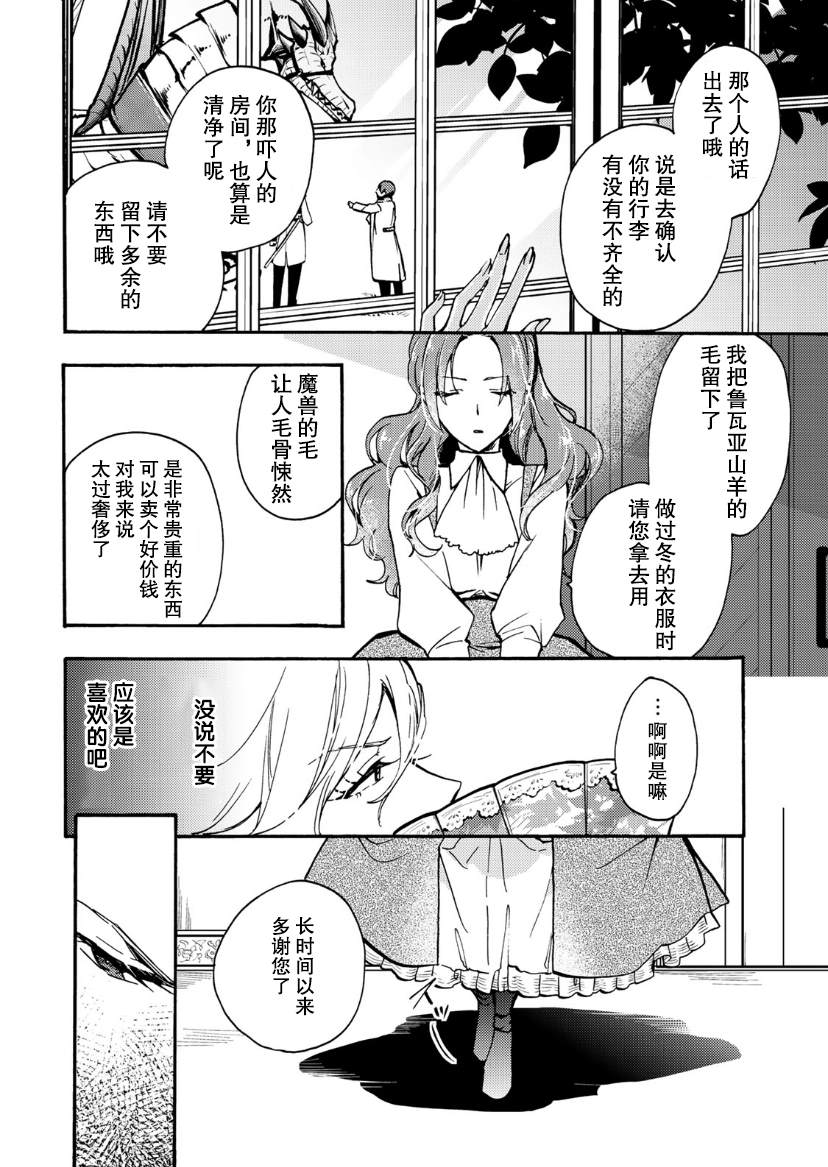 恶食千金与嗜血公爵~那只魔物,就由我来炫进肚子里~ 第9话 第14页