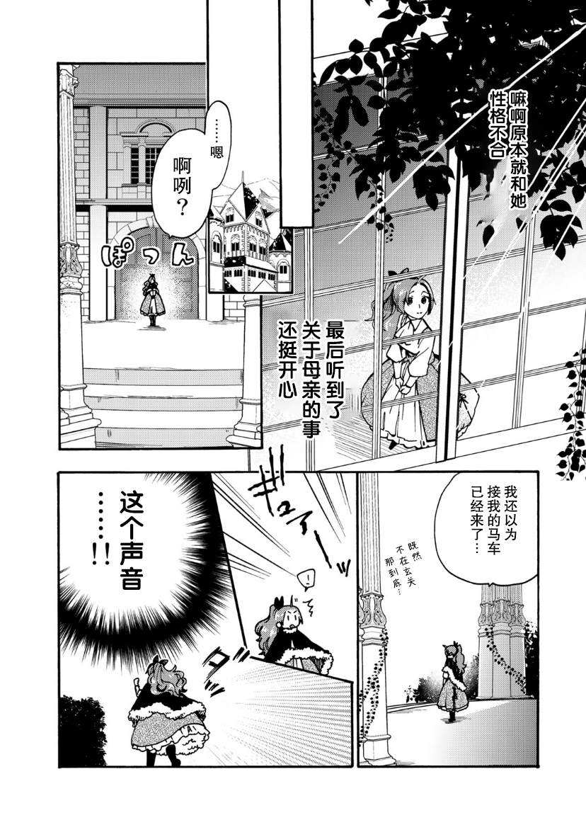 恶食千金与嗜血公爵~那只魔物,就由我来炫进肚子里~ 第9话 第19页