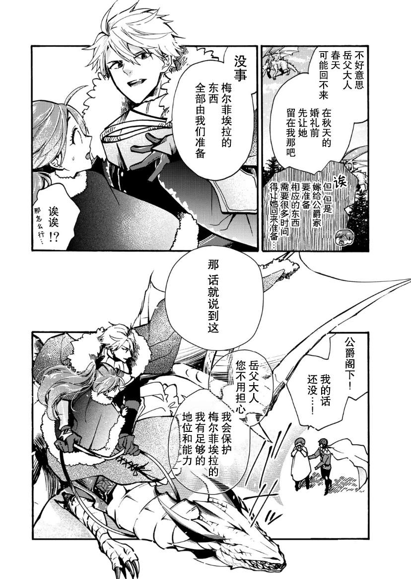 恶食千金与嗜血公爵~那只魔物,就由我来炫进肚子里~ 第9话 第28页