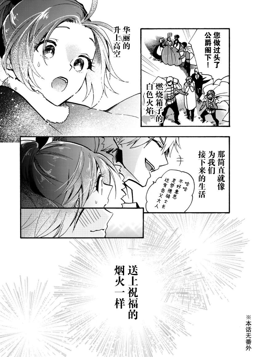 恶食千金与嗜血公爵~那只魔物,就由我来炫进肚子里~ 第9话 第30页