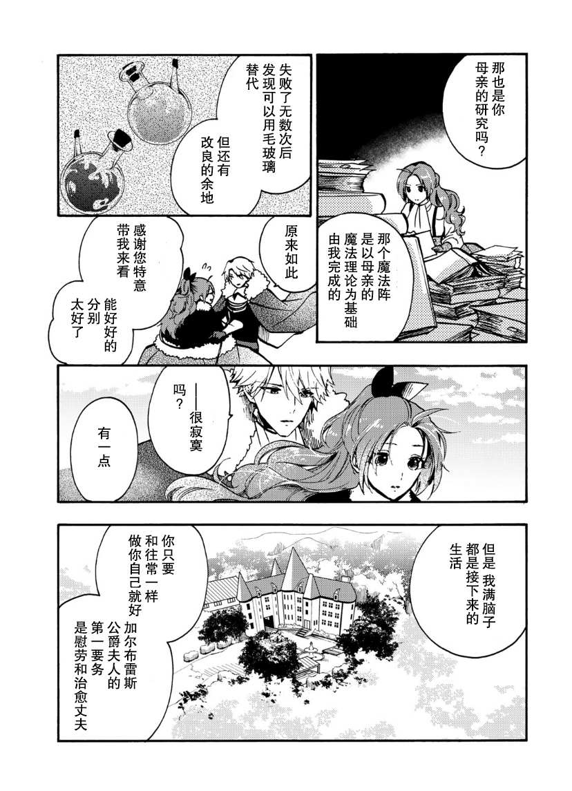 恶食千金与嗜血公爵~那只魔物,就由我来炫进肚子里~ 第10话 第8页
