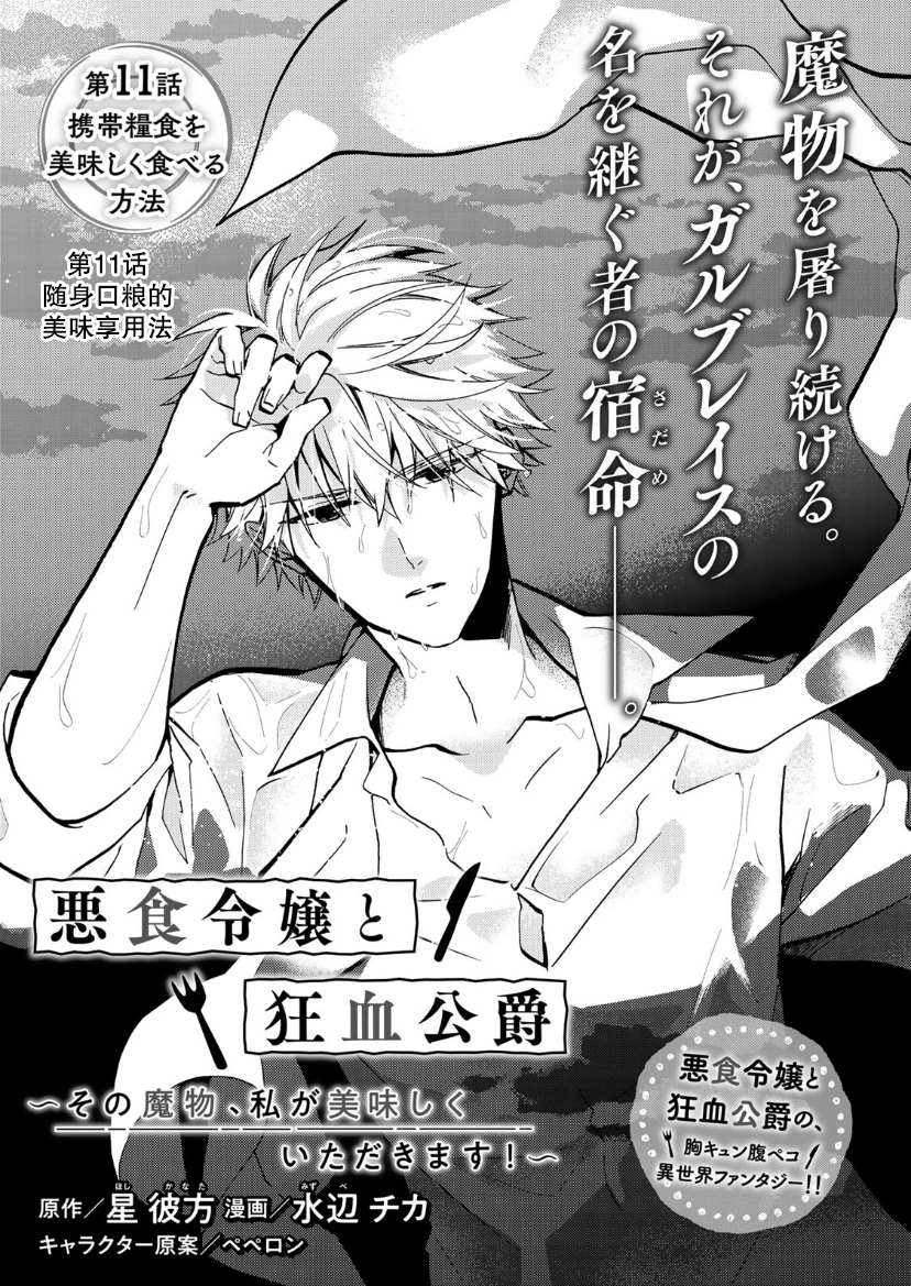 恶食千金与嗜血公爵~那只魔物,就由我来炫进肚子里~ 第11话 第2页