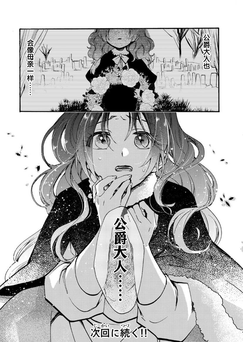 恶食千金与嗜血公爵~那只魔物,就由我来炫进肚子里~ 第11话 第31页