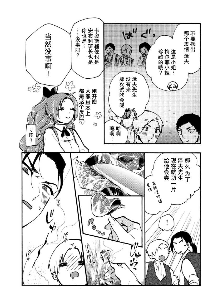 恶食千金与嗜血公爵~那只魔物,就由我来炫进肚子里~ 第11话 第8页