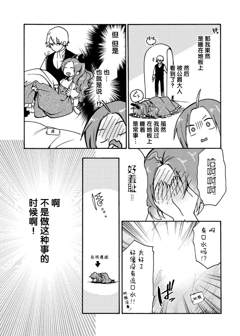 恶食千金与嗜血公爵~那只魔物,就由我来炫进肚子里~ 第12话 第12页