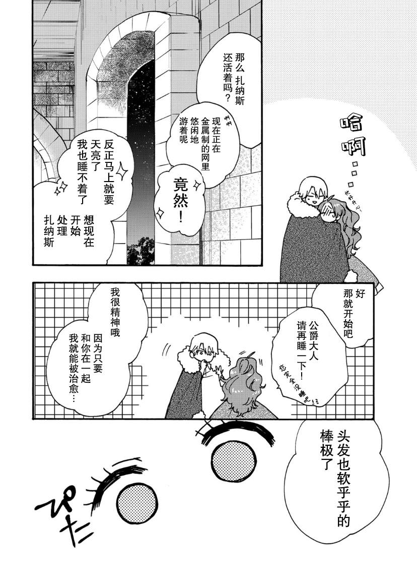 恶食千金与嗜血公爵~那只魔物,就由我来炫进肚子里~ 第12话 第21页