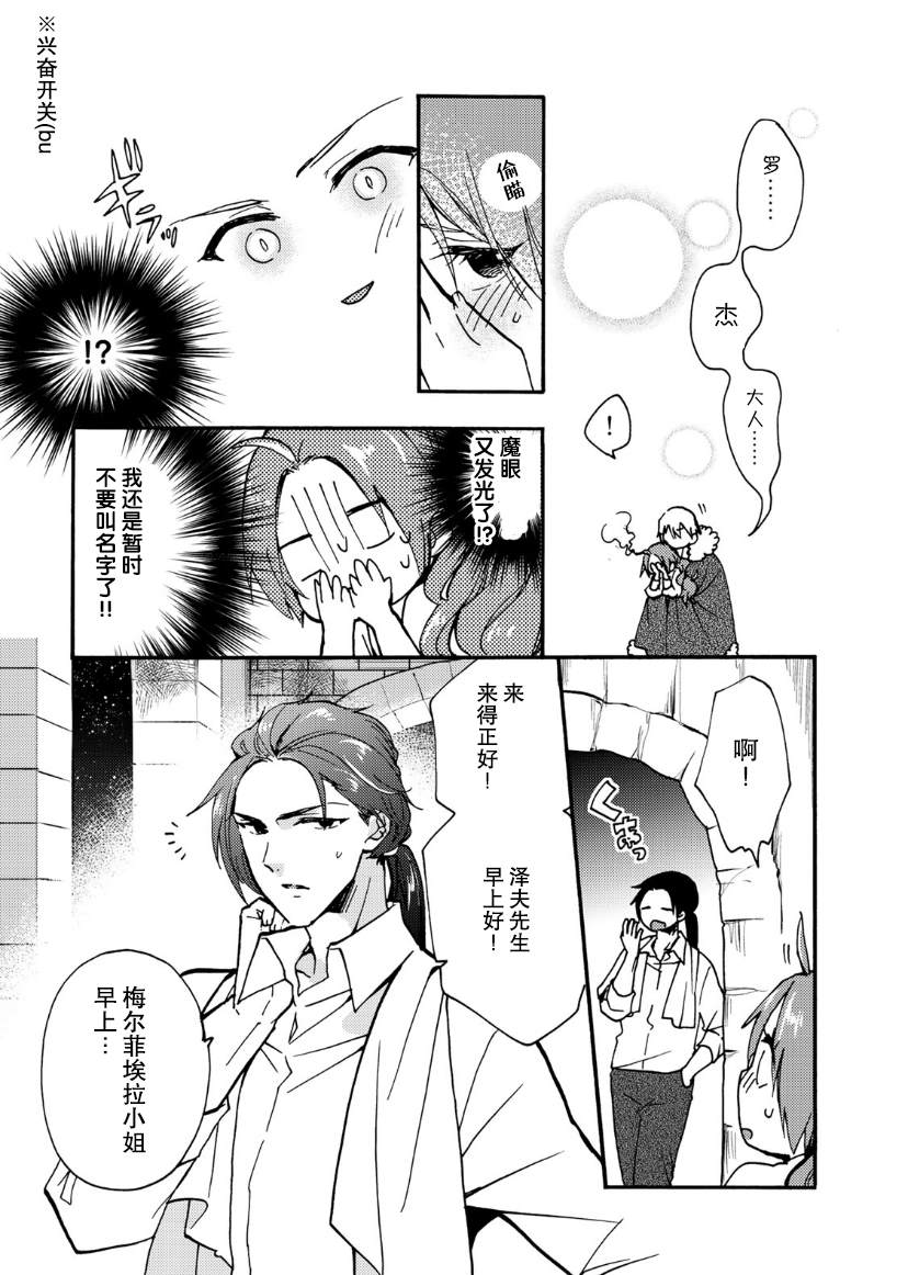 恶食千金与嗜血公爵~那只魔物,就由我来炫进肚子里~ 第12话 第23页