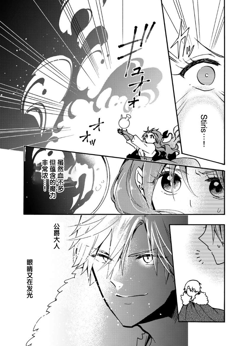 恶食千金与嗜血公爵~那只魔物,就由我来炫进肚子里~ 第13话 第12页