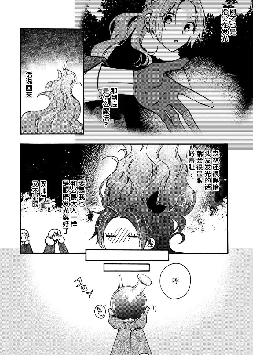 恶食千金与嗜血公爵~那只魔物,就由我来炫进肚子里~ 第13话 第13页